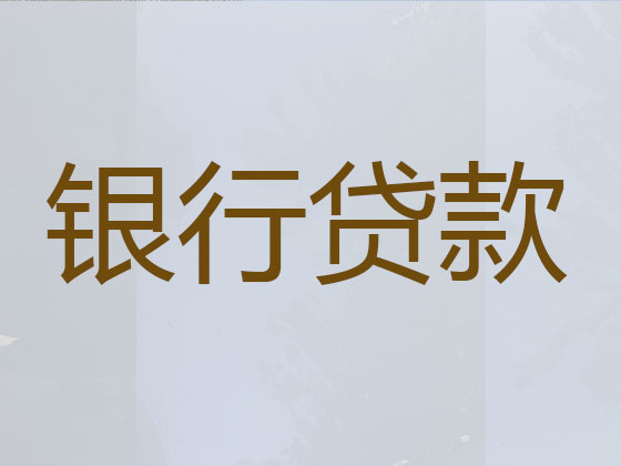 西宁本地贷款公司